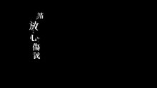 陈慧琳 - 请放心伤我