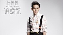 林宥嘉 - 如果我变成一首歌 电影《杜拉拉追婚记》主题曲