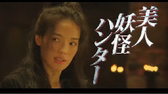 舒淇 - 映画 西遊記～はじまりのはじまり～ 日本予告編