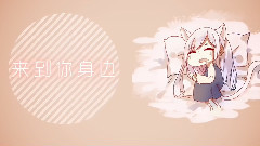 心华 - 喵