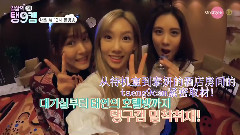少女时代-TTS,Tiffany(少女时代),徐贤(少女时代),太妍(少女时代),少女时代 - Onstyle DailyTaenggoCam EP03 预告版