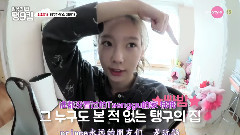 Tiffany(少女时代),太妍(少女时代),少女时代 - Onstyle DailyTaenggoCam EP16