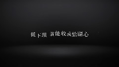 华语群星 - 亲密的疏离