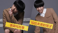 华晨宇 - 终极双主打 预告片