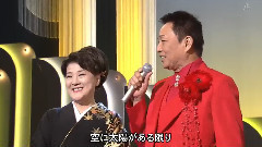 川中美幸 - 空に太阳がある限り