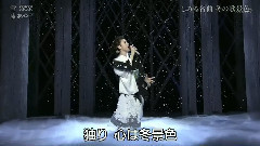 藤彩子 - 雪深深