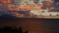 音乐短片 - Сергей Ким