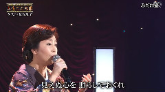 伍代夏子 - みだれ髪
