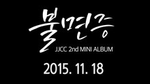 JJCC - JJCC - Insomnia ver.2 预告