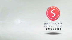 音悦Stage Season 1 之课堂篇