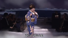 川中美幸 - 大河の流れ