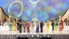 日本群星 - 东京五轮音头