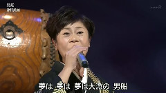 神野美伽 - 男船