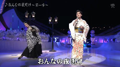 竹川美子 - おんなの夜明け～第一章～