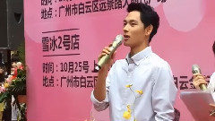 任时完(ZE:A) - 广州一号店及二号店开幕活动