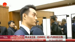 王凯 - 独家跟拍:超人气演员 王凯Cut