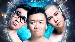 华语群星 - 电影<不可思异>