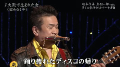 日本群星 - 大阪で生まれた女