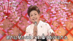 中村美律子 - おもいでの宿