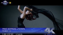 Трио Сопрано - Усещам те