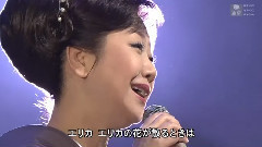 伍代夏子 - エリカの花散るとき
