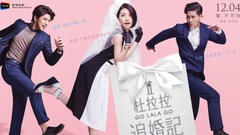 周渝民,陈柏霖,林依晨 - 电影<杜拉拉追婚记> 