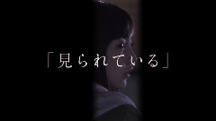 影视原声,板野友美 - <のぞきめ>特报