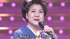 川中美幸 - 只园のおんな