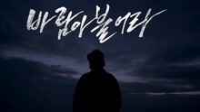 GILL - Let the wind blow 预告