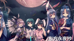 东方project - 东方永夜抄