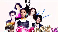 华语群星 - 咪咕音乐现场群星演唱会宣传片