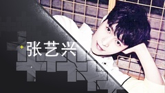 音悦V榜,张艺兴 - 华语音乐新势力__张艺兴