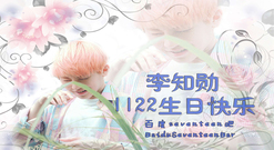 Seventeen - Fight Song Seventeen 李知勋(Woozi) 生贺视频