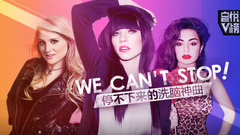 YYT特别企划,Carly Rae Jepsen,Charli XCX,Meghan Trainor - EP115 停不下来的洗脑神曲