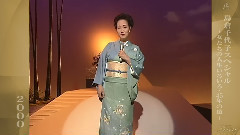 岛仓千代子 - この命を授かって