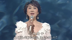小林幸子 - 越后に眠る