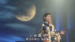小樱舞子 - 江の岛悲歌