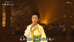 长山洋子 - 蜩