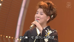 川中美幸 - おんなの一生～汗の花～