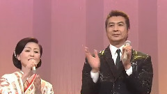 长山洋子 - 长山洋子 山川丰 明日は咲こう花咲こう