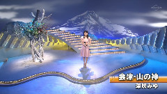 日本群星 - 山の神