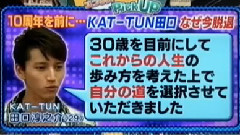 KAT-TUN - 田口淳之介脱团报道2