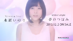 日本群星 - Debut Single 夢のつぼみ TV-CM 30sec