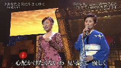 伍代夏子 - あなたと共に生きていく