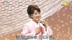 川中美幸 - 一路一生