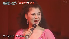 日本群星 - お祭りマンボ