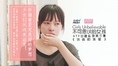 心动偶像补完计划 - 不可思议的女孩:ATF出道实录 第三集