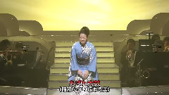 坂本冬美 - あばれ太鼓