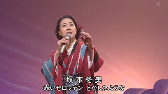 坂本冬美 - 风うた
