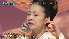 坂本冬美 - 能登はいらんかいね